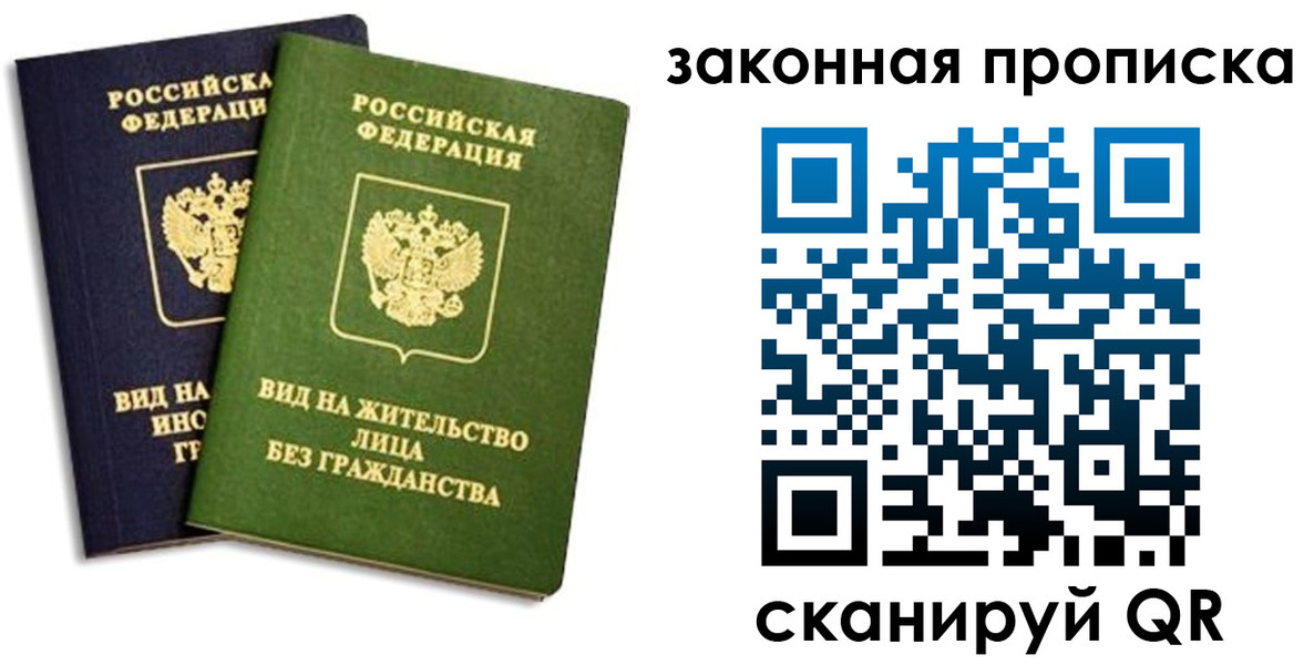 прописка паспорт в Подольске