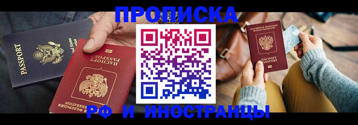 где прописаться в Подольске