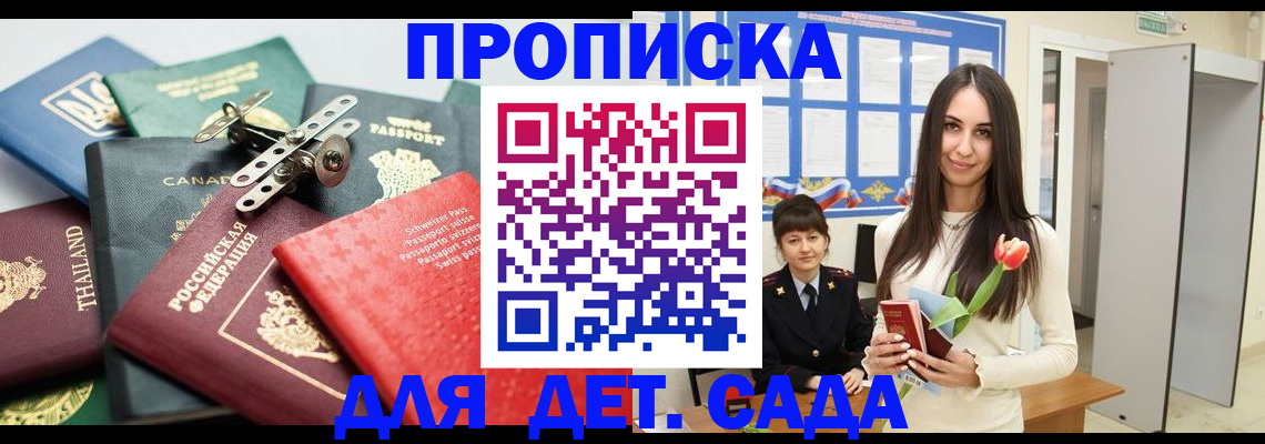 прописка гарантия в Подольске